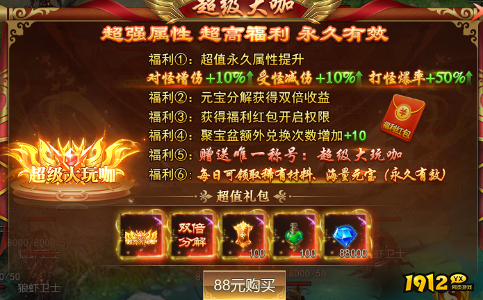1912yx《大战魂》VIP介绍
