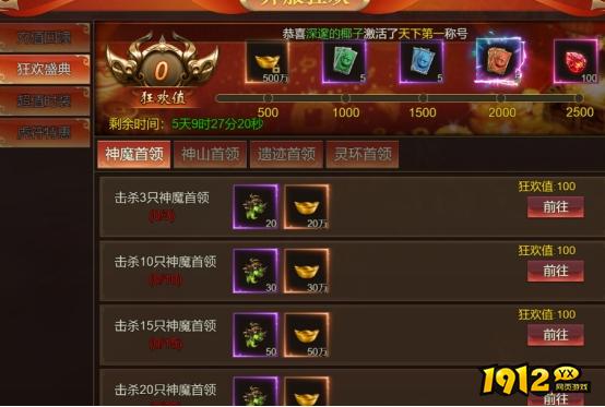 1912yx《大战魂》开服活动