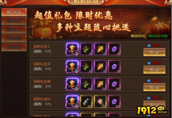 1912yx《大战魂》开服活动