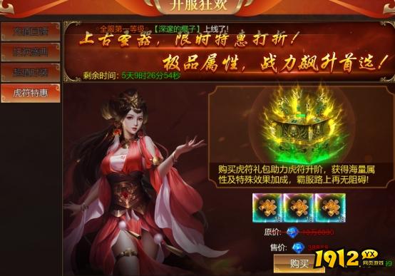 1912yx《大战魂》开服活动