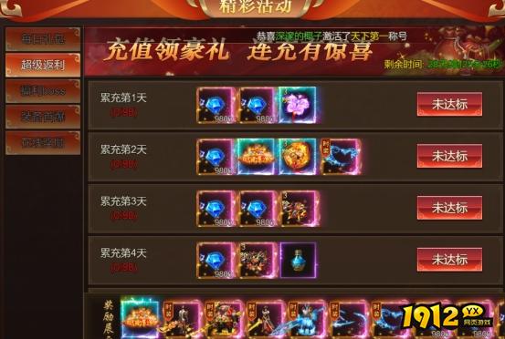 1912yx《大战魂》开服活动
