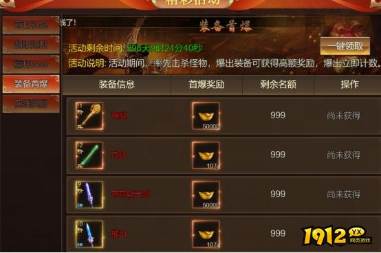 1912yx《大战魂》开服活动