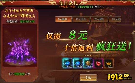 1912yx《大战魂》开服活动