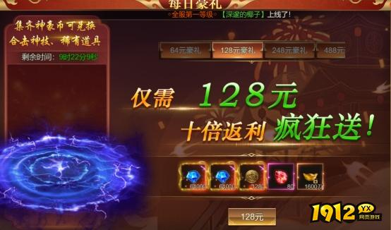 1912yx《大战魂》开服活动