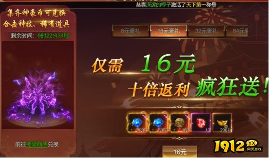 1912yx《大战魂》开服活动