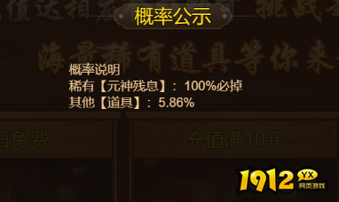 1912yx《大战魂》概率公示